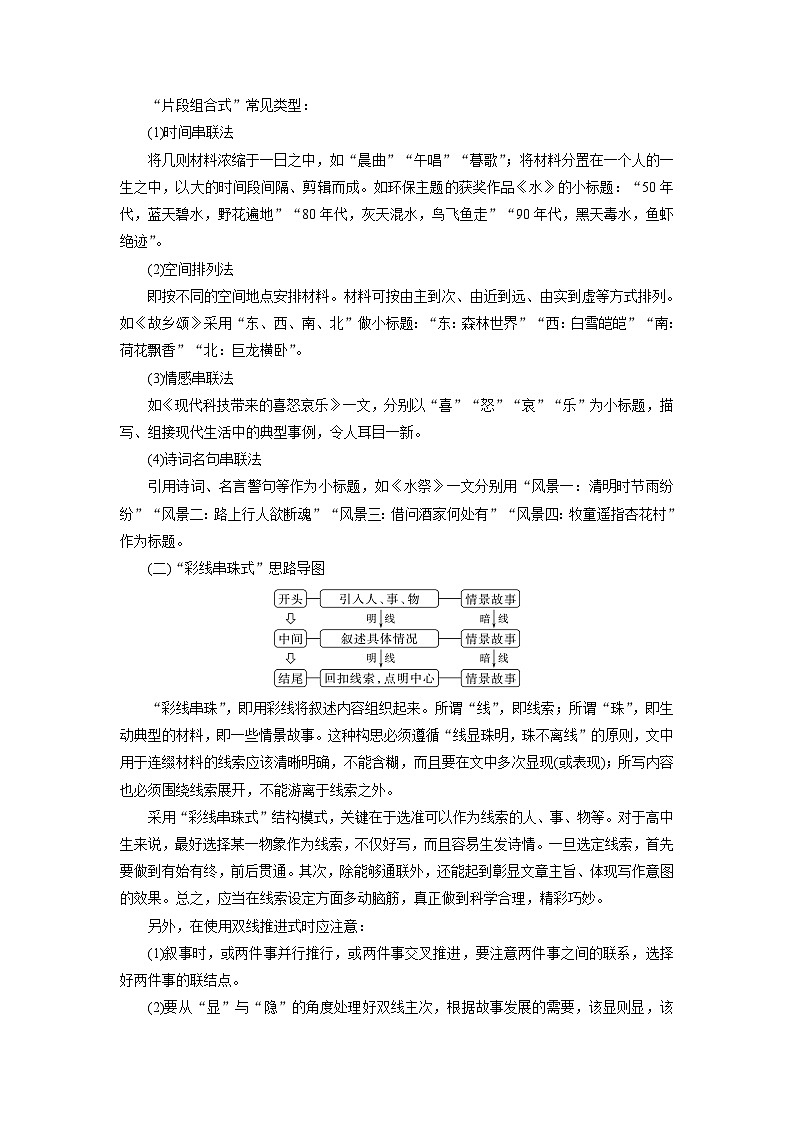 新高考语文一轮复习讲义板块10 写作 课时95　精巧构思，曲笔叙事——匠心独运，行文跌宕第2页