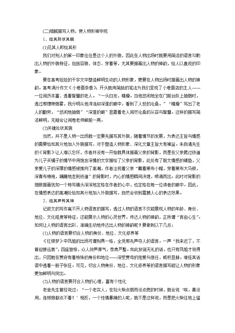 新高考语文一轮复习讲义板块10 写作 课时96　描写要生动丰满——绘声绘色，巧用细节02