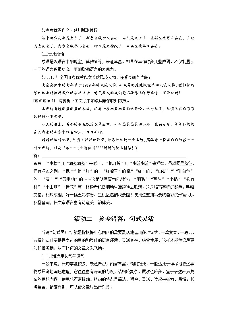 新高考语文一轮复习讲义板块10 写作 课时98　美“言”有术——语言靓丽，抢眼养颜第2页