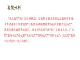 新高考语文一轮复习课件专题三第03讲 散文的表达技巧