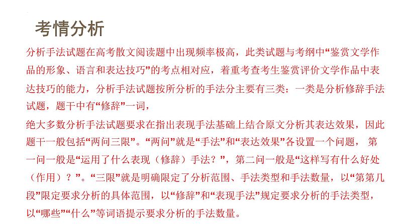 新高考语文一轮复习课件专题三第03讲 散文的表达技巧05