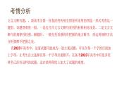 新高考语文一轮复习课件专题四第01讲 文言文阅读之断句