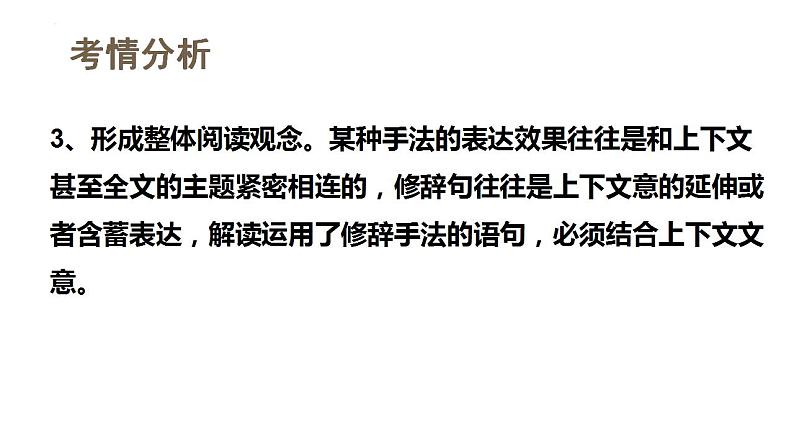 新高考语文一轮复习课件专题六第03讲 修辞手法和标点符号第7页