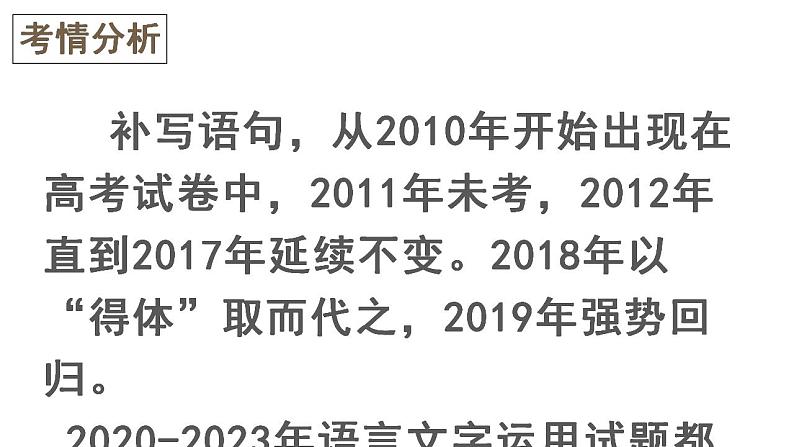 新高考语文一轮复习课件专题六第04讲 补写句子第4页