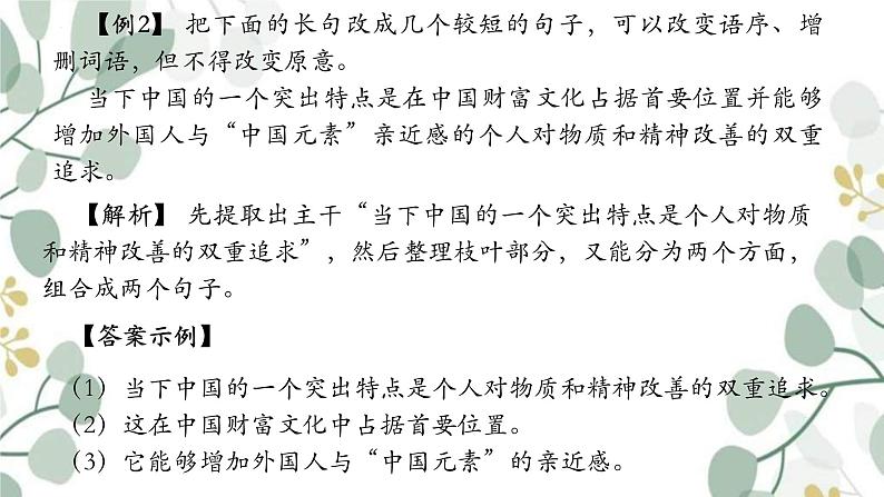 新高考语文二轮复习课件之变换句式第8页