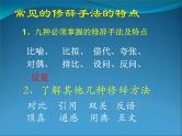 新高考语文二轮复习课件之常见的修辞手法