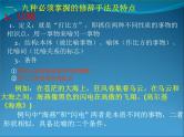 新高考语文二轮复习课件之常见的修辞手法