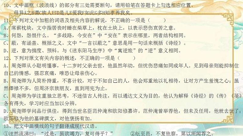 新高考语文二轮复习课件之文言文阅读之文言知识（一）第4页