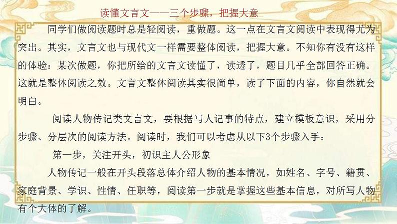 新高考语文二轮复习课件之文言文阅读之文言知识（一）第7页