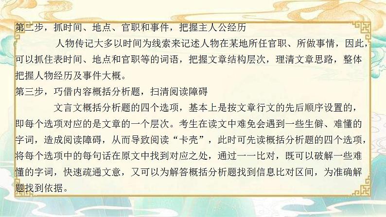 新高考语文二轮复习课件之文言文阅读之文言知识（一）第8页