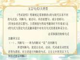 新高考语文二轮复习课件之文言文阅读之文言知识（三）