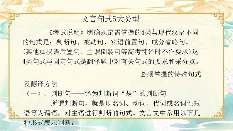 新高考语文二轮复习课件之文言文阅读之文言知识（三）第2页