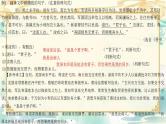 新高考语文二轮复习课件之文言文阅读之文言知识（三）