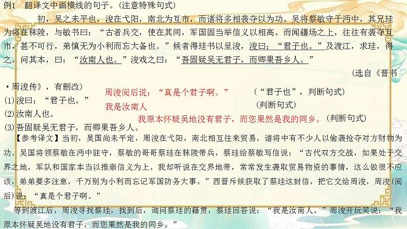 新高考语文二轮复习课件之文言文阅读之文言知识（三）第4页