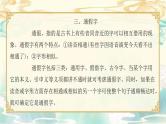 新高考语文二轮复习课件之文言文阅读之文言知识（二）