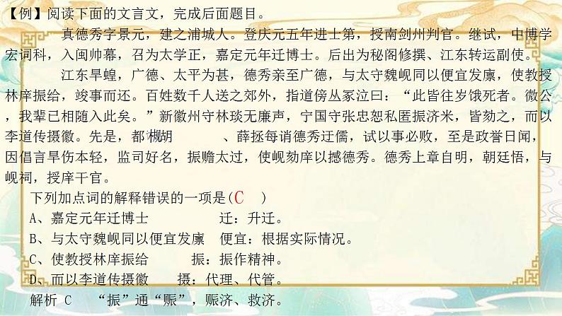 新高考语文二轮复习课件之文言文阅读之文言知识（二）第8页