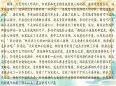 新高考语文二轮复习课件之文言文阅读（九省联考挖空解题）（四）