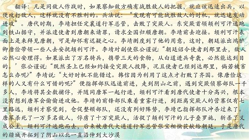 新高考语文二轮复习课件之文言文阅读（九省联考挖空解题）（四）04