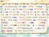 新高考语文二轮复习课件之文言文阅读（九省联考挖空解题）（四）