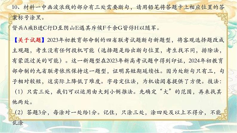 新高考语文二轮复习课件之文言文阅读（九省联考挖空解题）（四）07