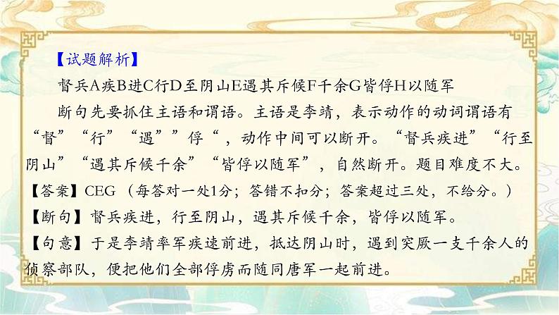 新高考语文二轮复习课件之文言文阅读（九省联考挖空解题）（四）08