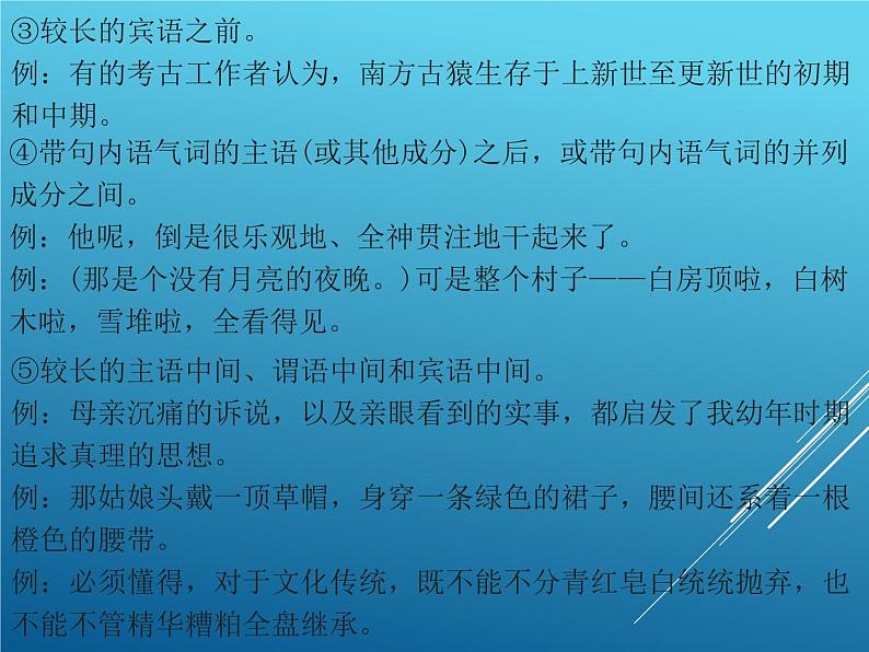 新高考语文二轮复习课件之标点符号05