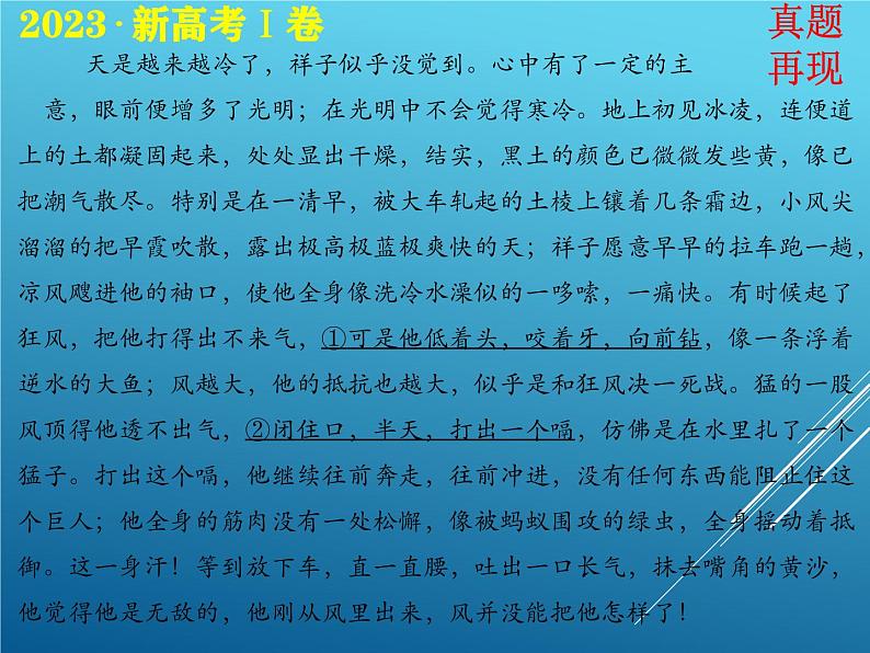 新高考语文二轮复习课件之标点符号07