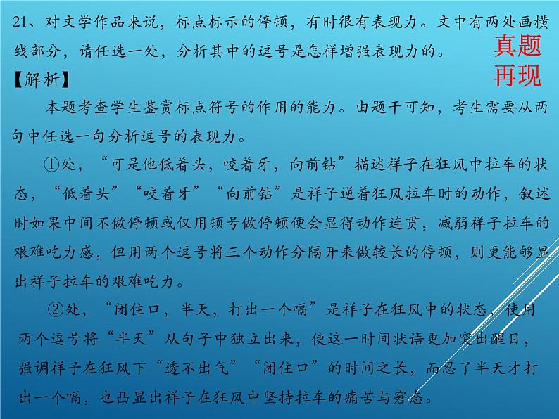 新高考语文二轮复习课件之标点符号08