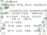 新高考语文二轮复习课件之正确使用熟语之成语