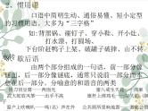 新高考语文二轮复习课件之正确使用熟语之成语
