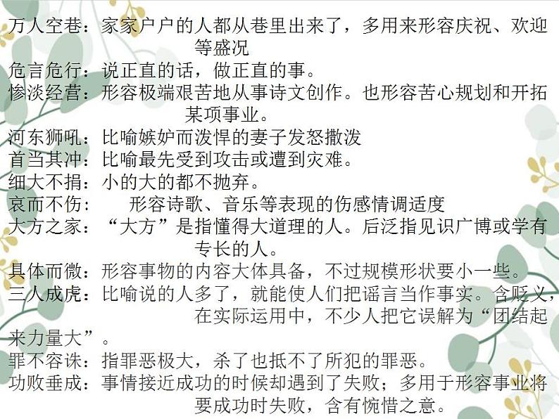 新高考语文二轮复习课件之正确使用熟语之成语第8页