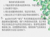 新高考语文二轮复习课件之识别并修改病句