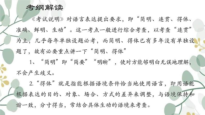 新高考语文二轮复习课件之语言简明、得体第2页