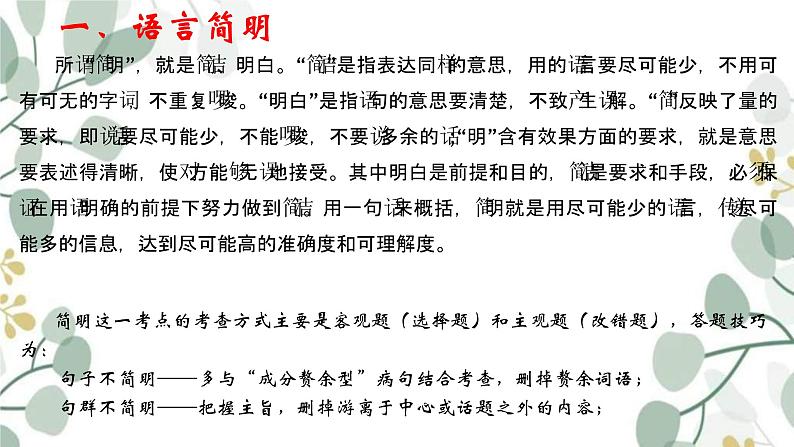 新高考语文二轮复习课件之语言简明、得体第3页