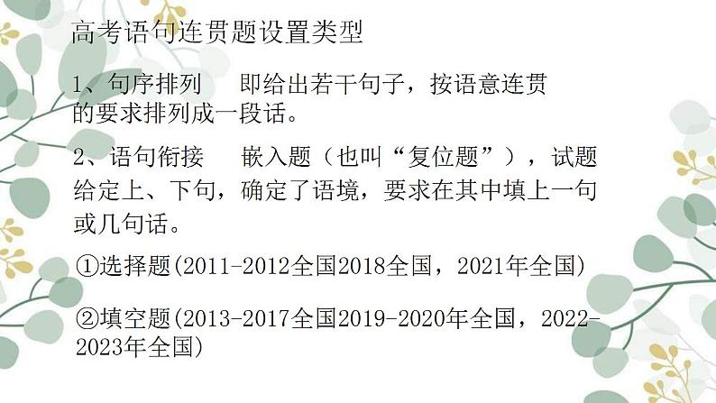 新高考语文二轮复习课件之语言表达的连贯第3页