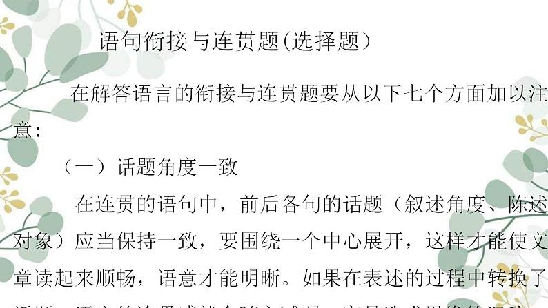 新高考语文二轮复习课件之语言表达的连贯第4页