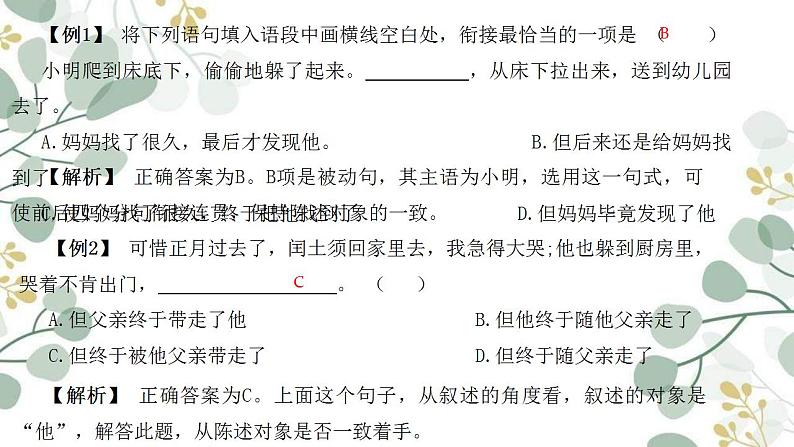 新高考语文二轮复习课件之语言表达的连贯第5页