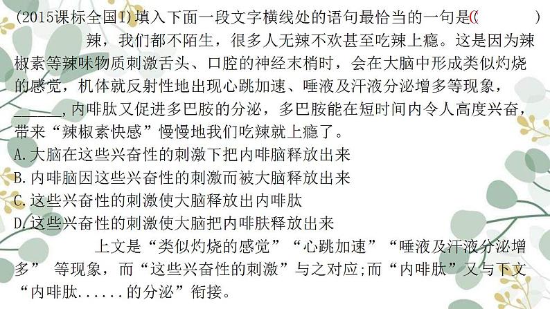 新高考语文二轮复习课件之语言表达的连贯第7页