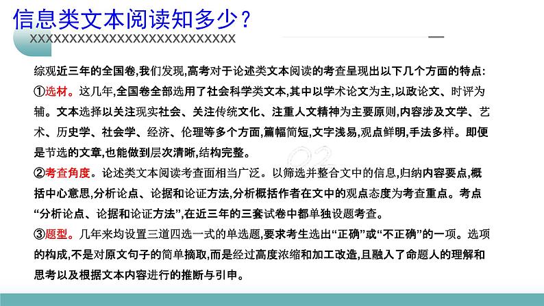 新高考语文二轮复习讲测练课件专题02 论证分析客观题02