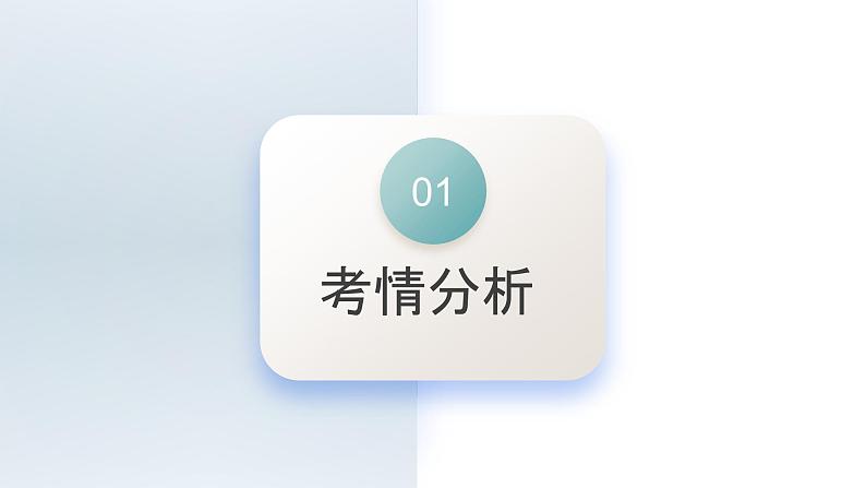 新高考语文二轮复习讲测练课件专题02 论证分析客观题05