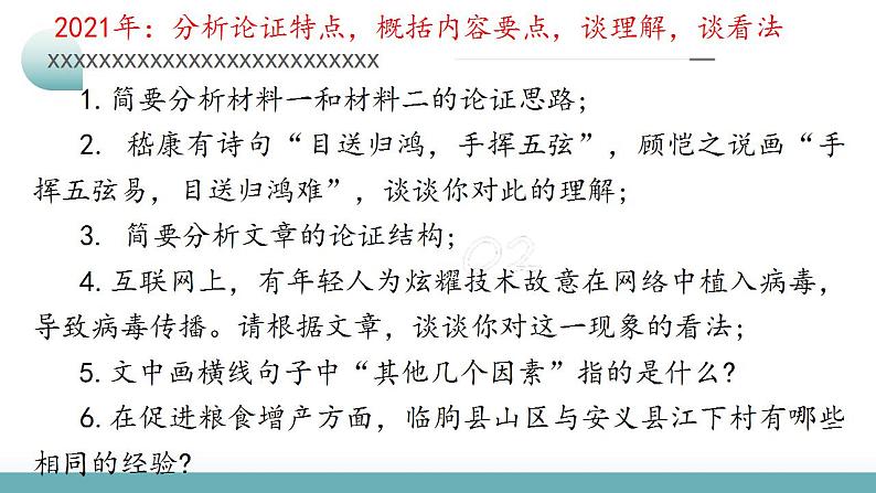 新高考语文二轮复习讲测练课件专题03 论证分析主观题06