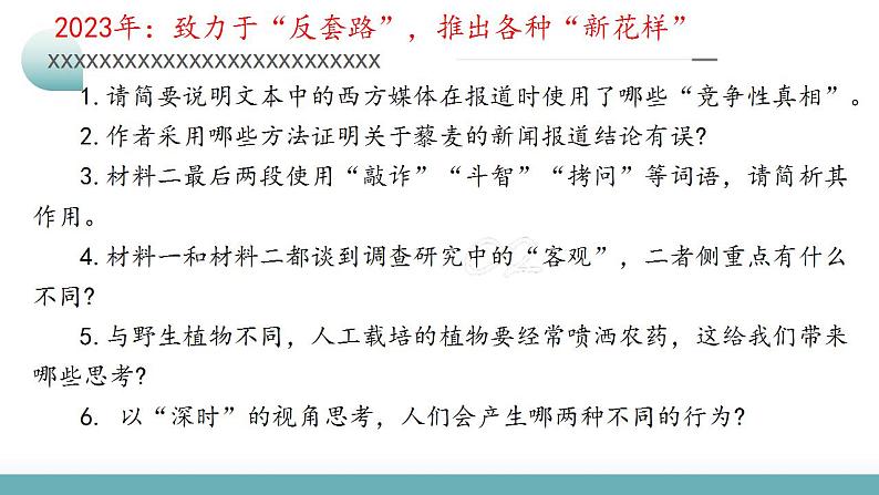 新高考语文二轮复习讲测练课件专题03 论证分析主观题08