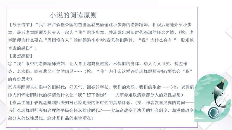 新高考语文二轮复习讲测练课件专题05 小说内容理解和分析客观题05