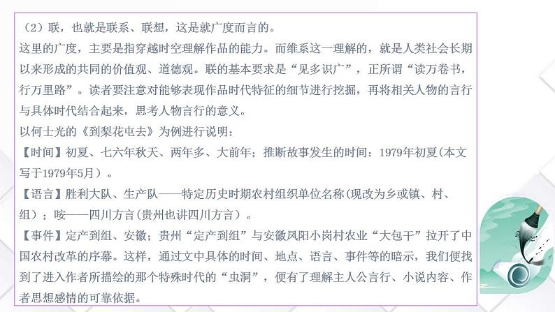 新高考语文二轮复习讲测练课件专题05 小说内容理解和分析客观题06