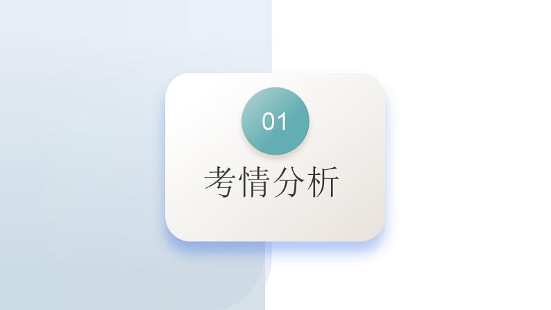 新高考语文二轮复习讲测练课件专题05 小说内容理解和分析客观题08