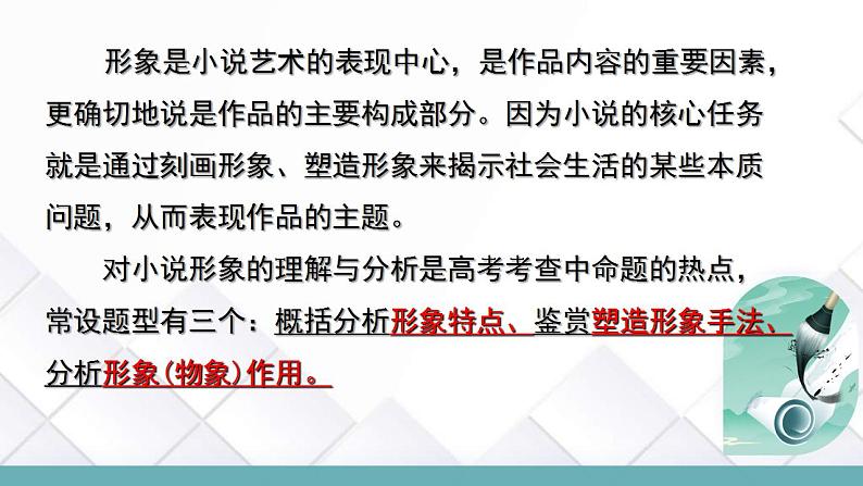 新高考语文二轮复习讲测练课件专题08 小说形象的理解与分析02