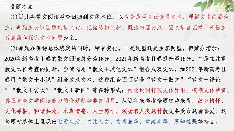 新高考语文二轮复习讲测练课件专题12 散文的结构与思路03