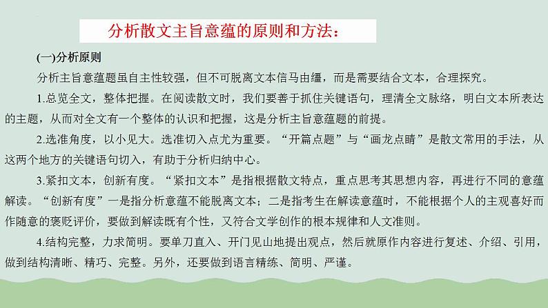 新高考语文二轮复习讲测练课件专题14 探究散文的丰富意蕴08