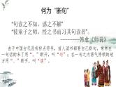 新高考语文二轮复习讲测练课件专题15 文言文断句新题型
