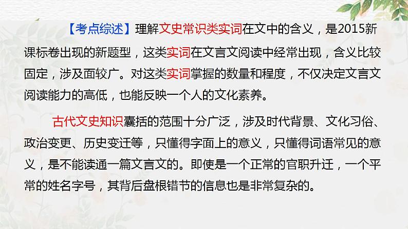 新高考语文二轮复习讲测练课件专题16 辨析文言词语和文化常识05